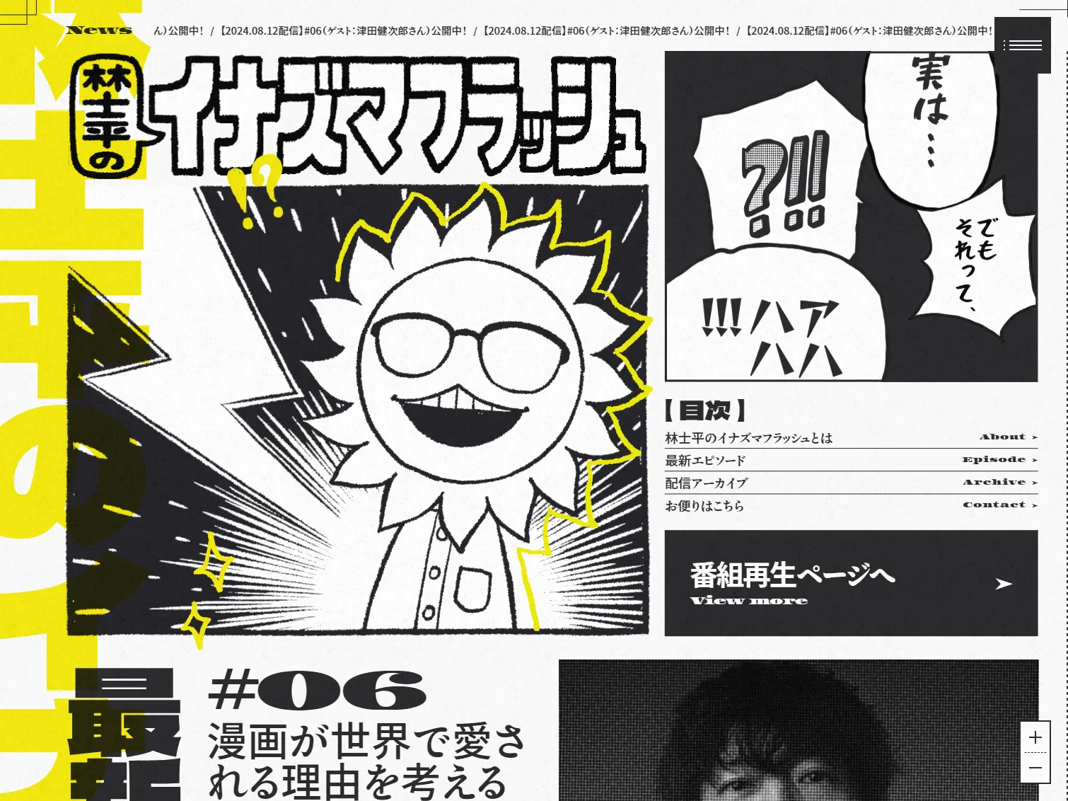 林士平のイナズマフラッシュ - 公式サイト