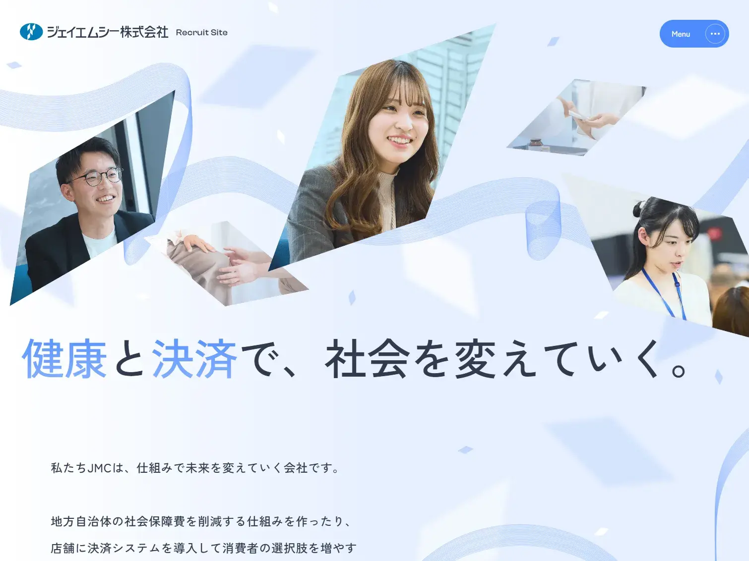 採用サイト ジェイエムシー株式会社