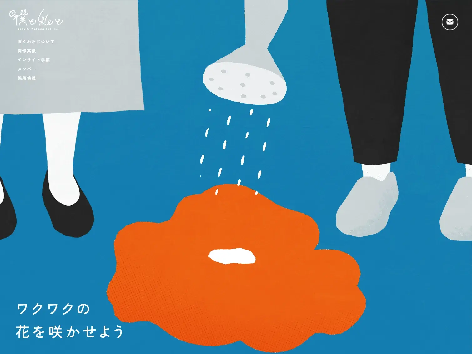 僕と私と株式会社 – Z世代の企画屋さん