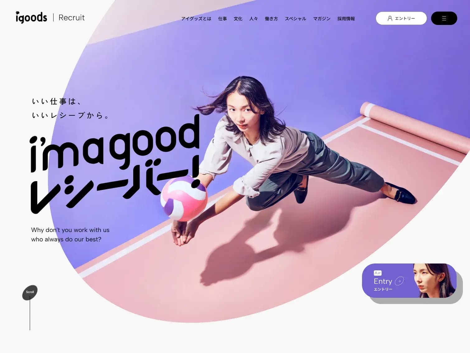 アイグッズ株式会社 | 新卒採用サイト