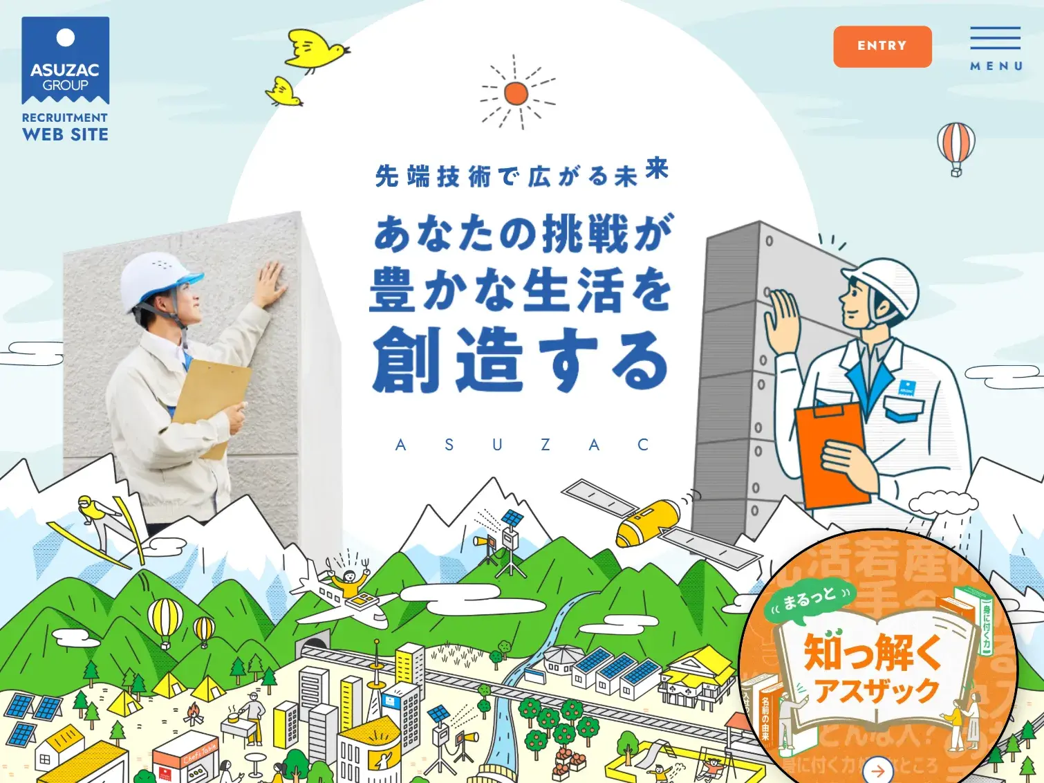 アスザックグループ 採用サイト