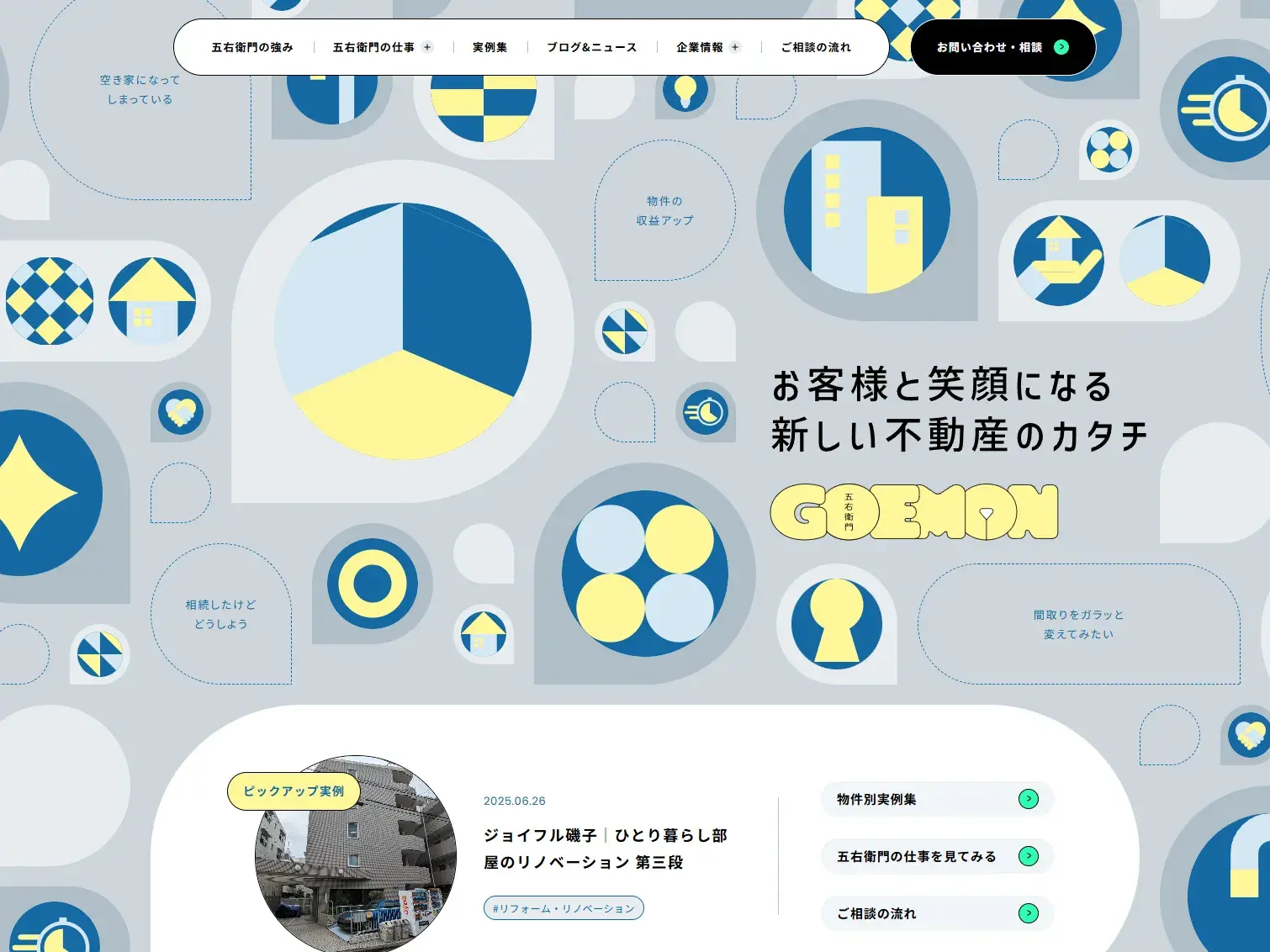 五右衛門