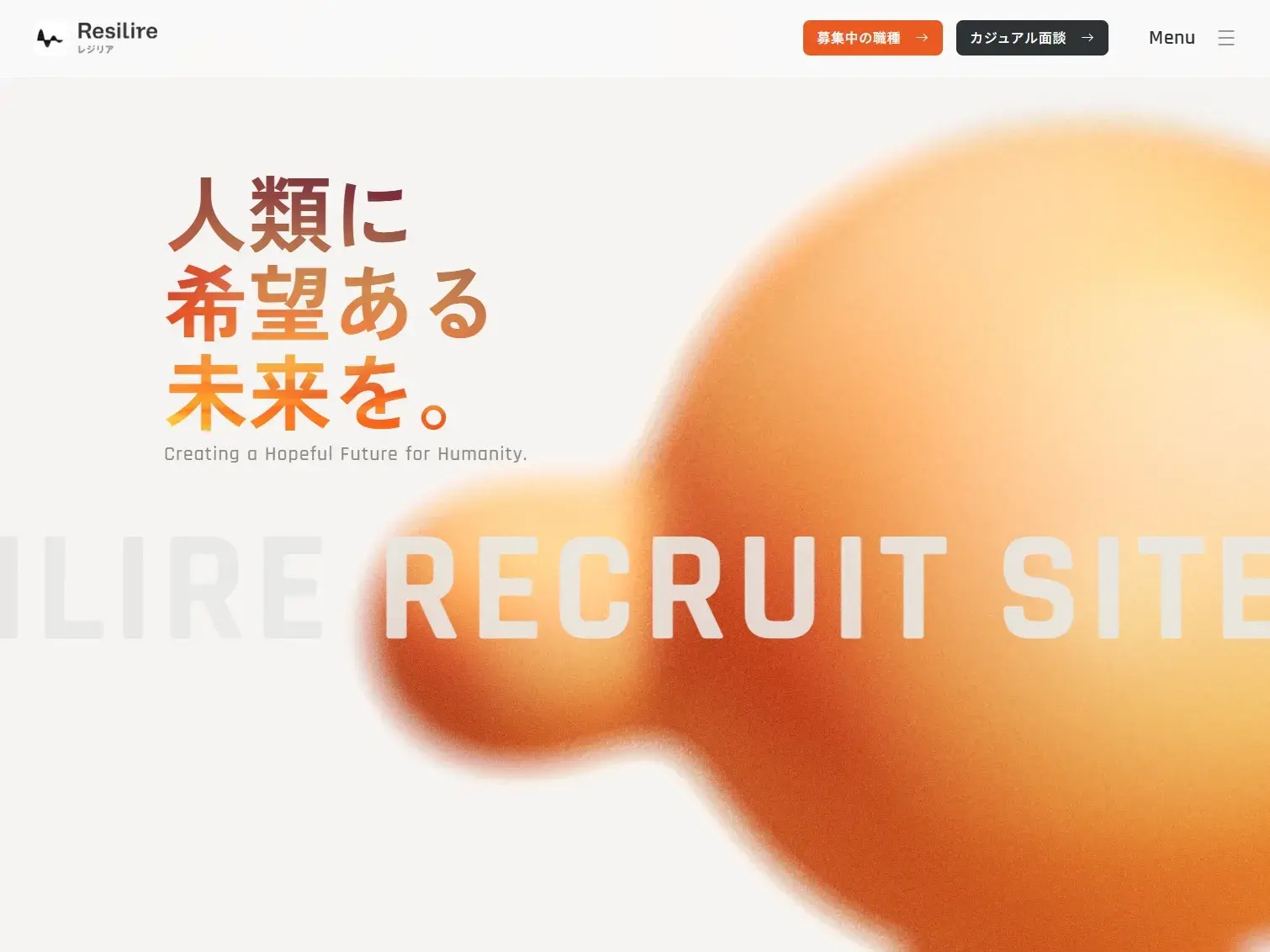 Resilire - 採用サイト