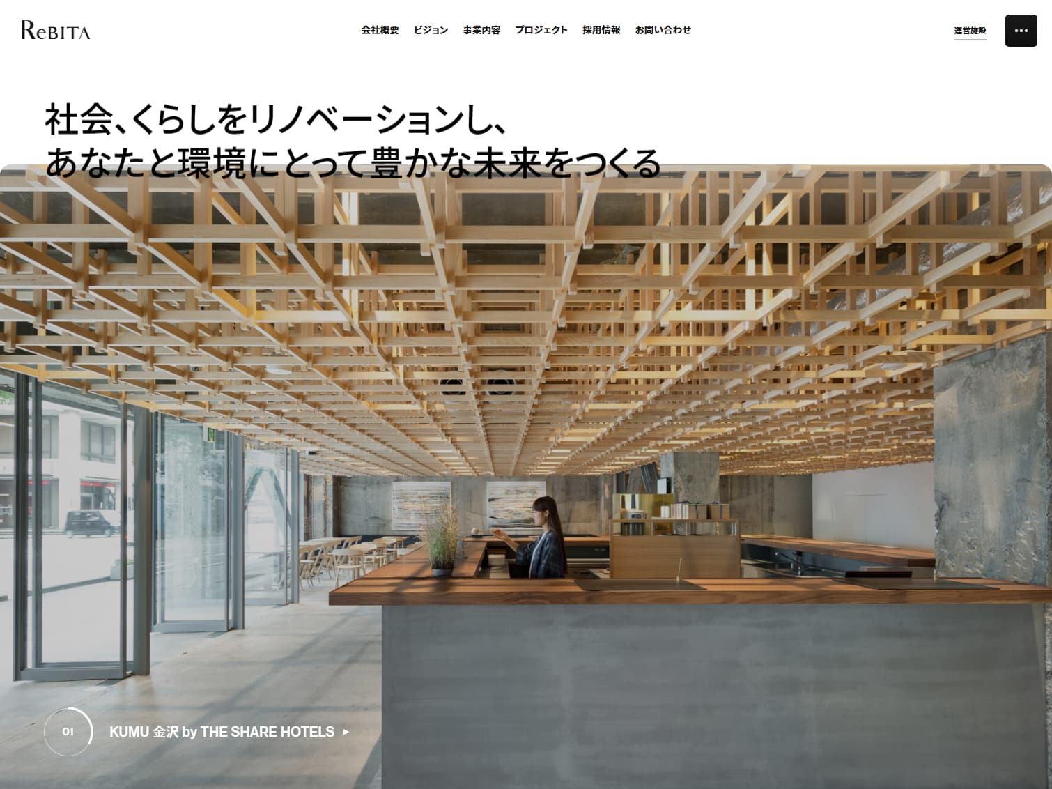 ReBITA｜株式会社リビタ