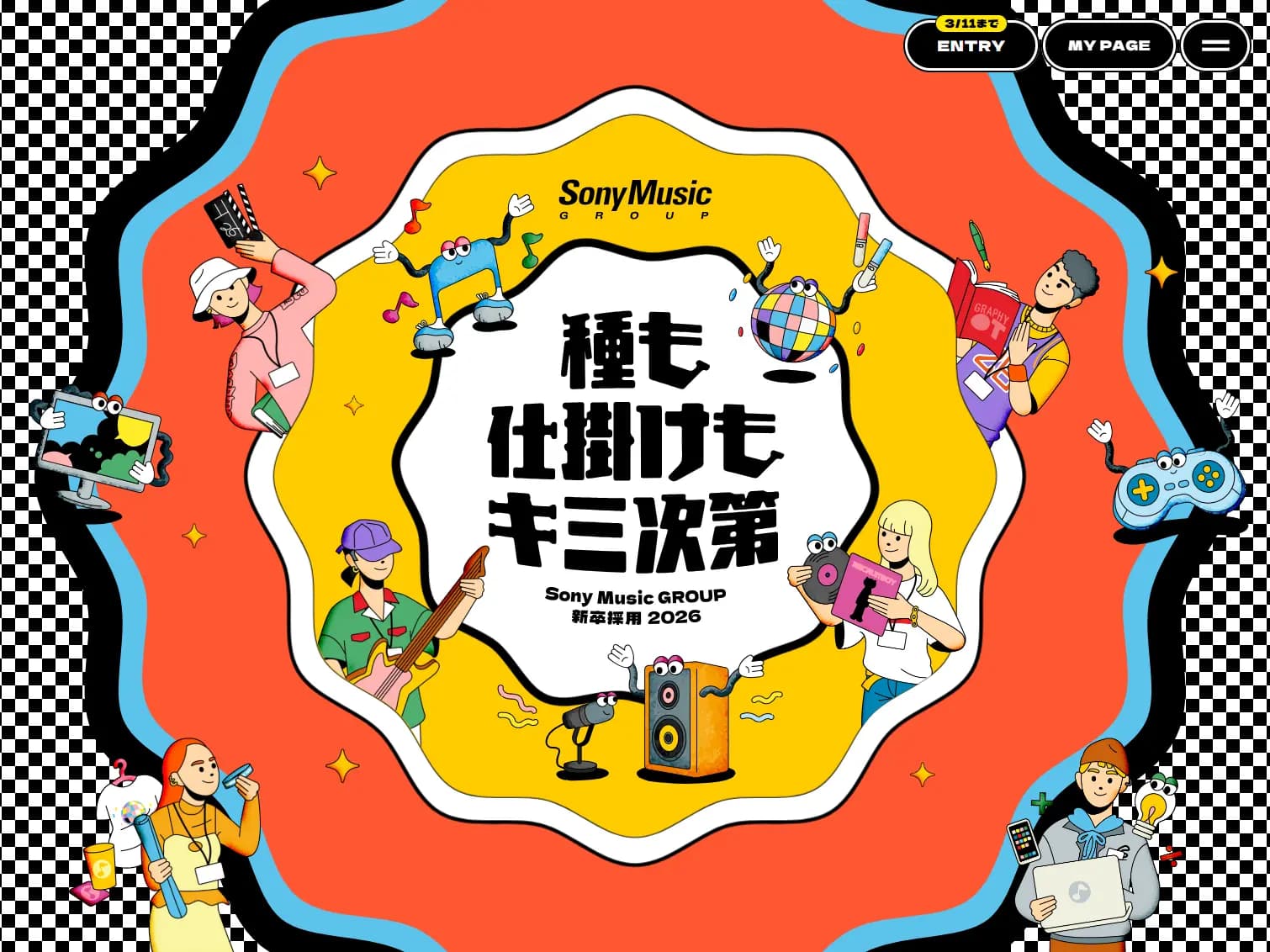 ソニーミュージックグループ新卒採用2026