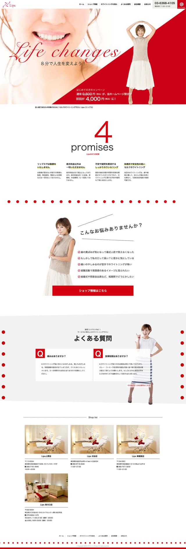 ホワイトニングサロン Lips