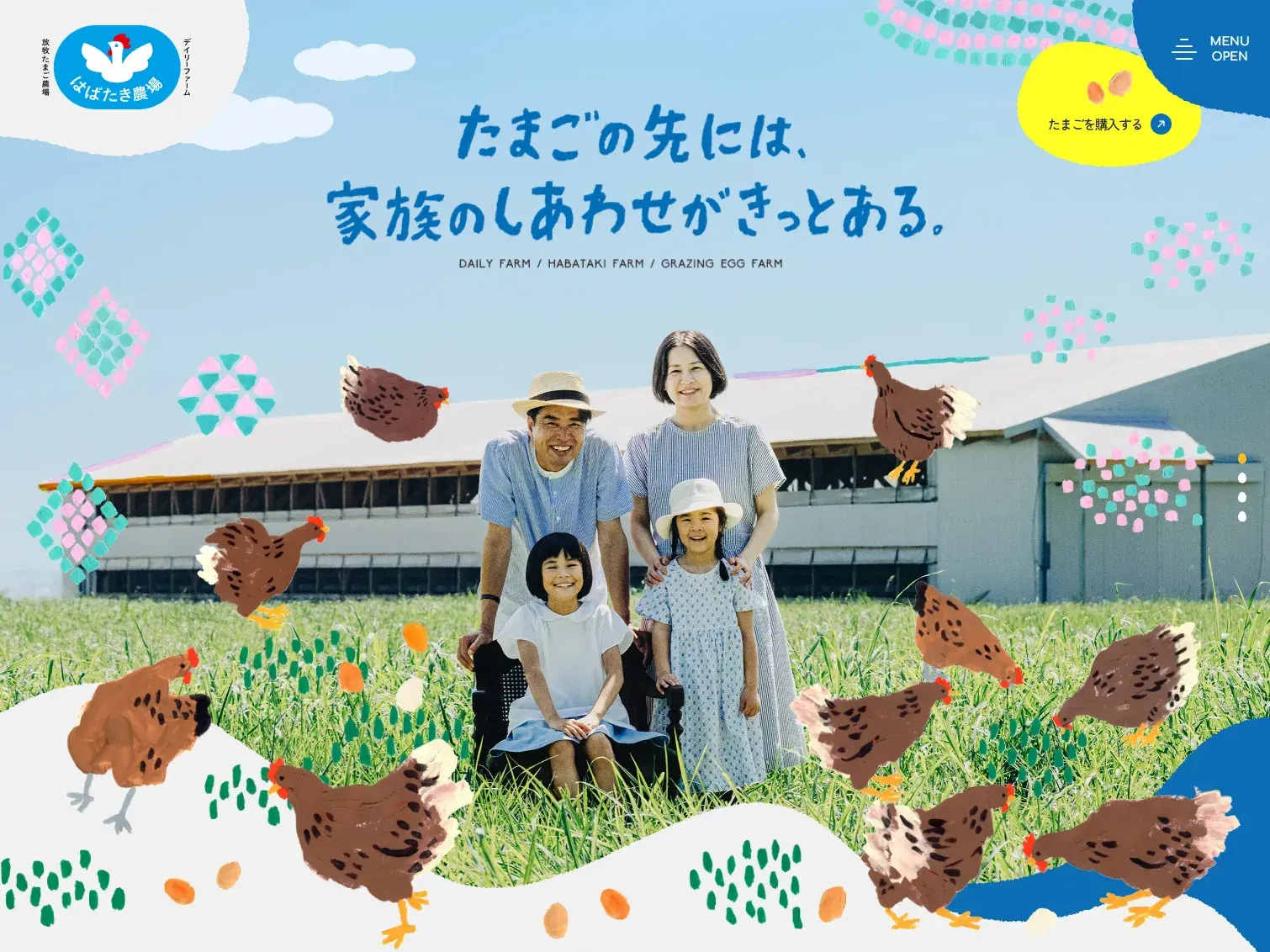 はばたき農場 | デイリーファーム