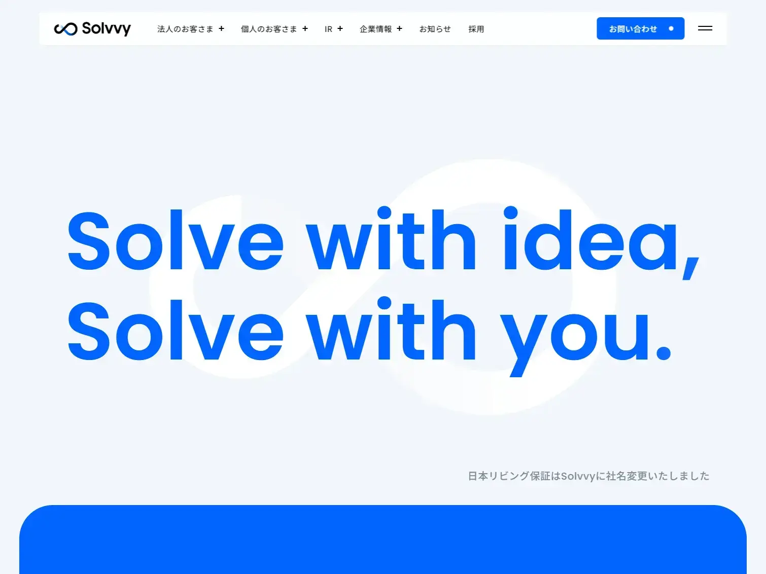 Solvvy（ソルヴィー）株式会社