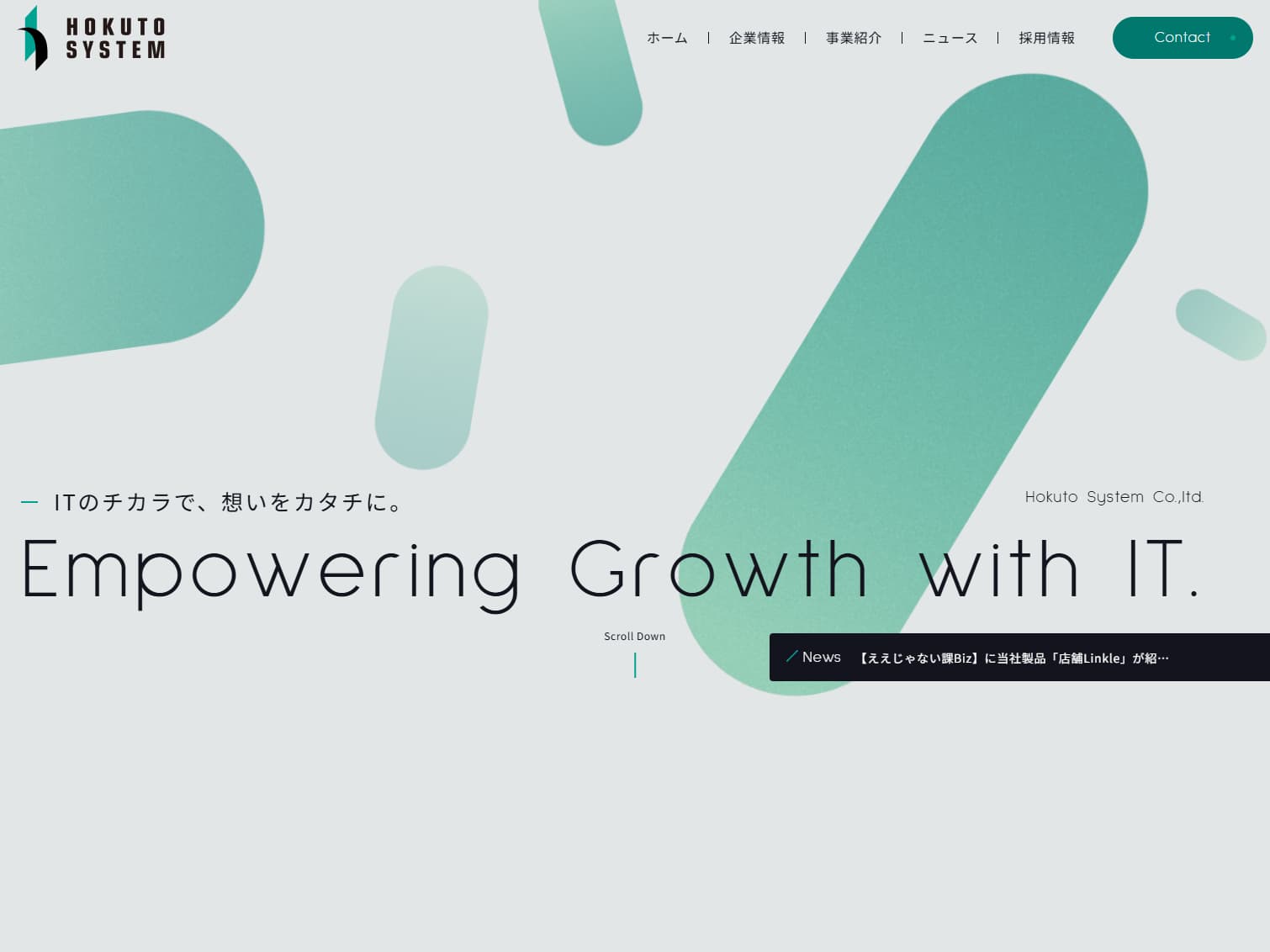 北都システム株式会社