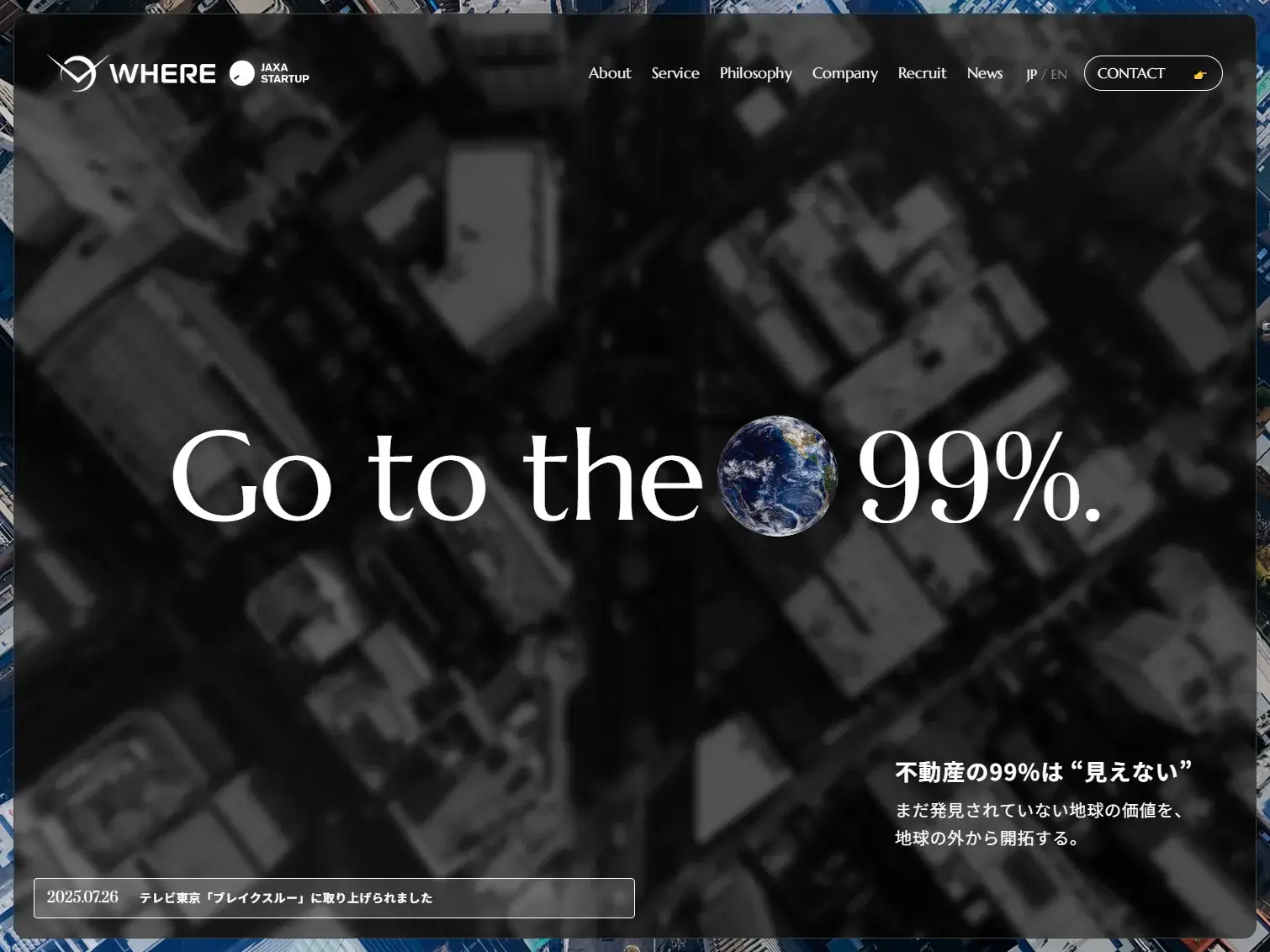 株式会社WHERE【宇宙×不動産】宇宙から地球の不動産市場を変える