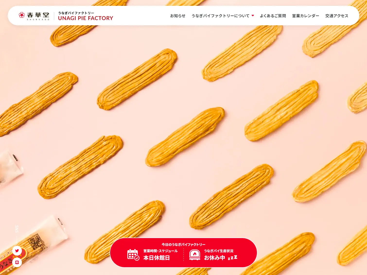 うなぎパイファクトリー公式サイト