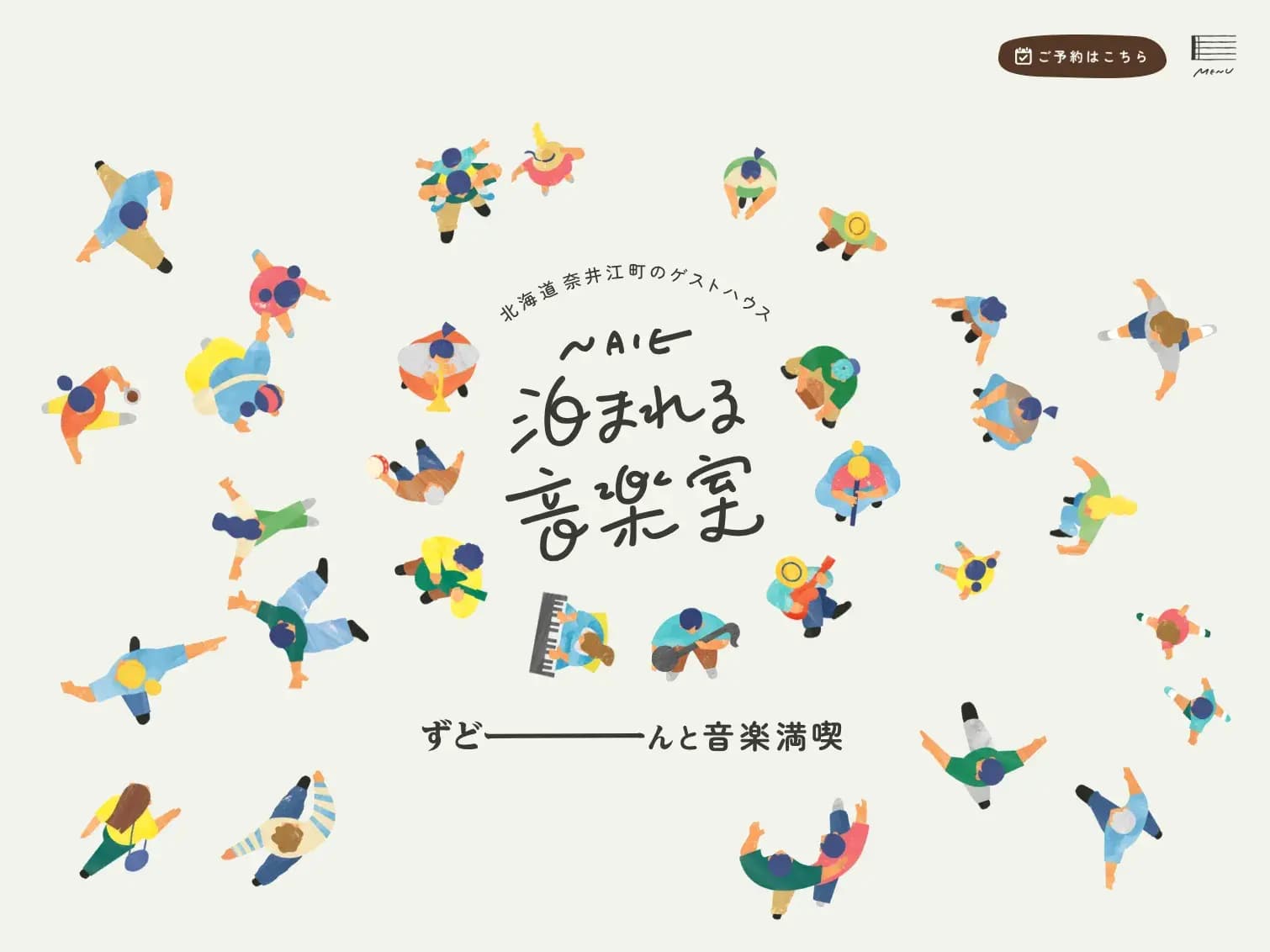 北海道奈井江町のゲストハウス「泊まれる音楽室」