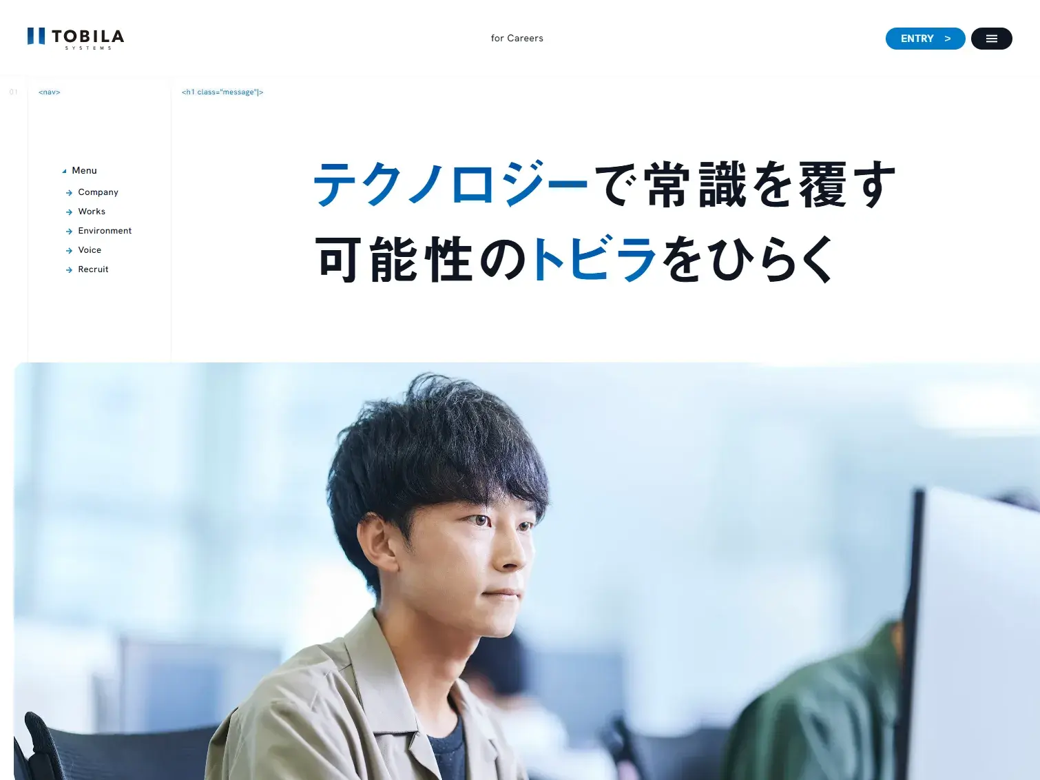 トビラシステムズ 採用情報