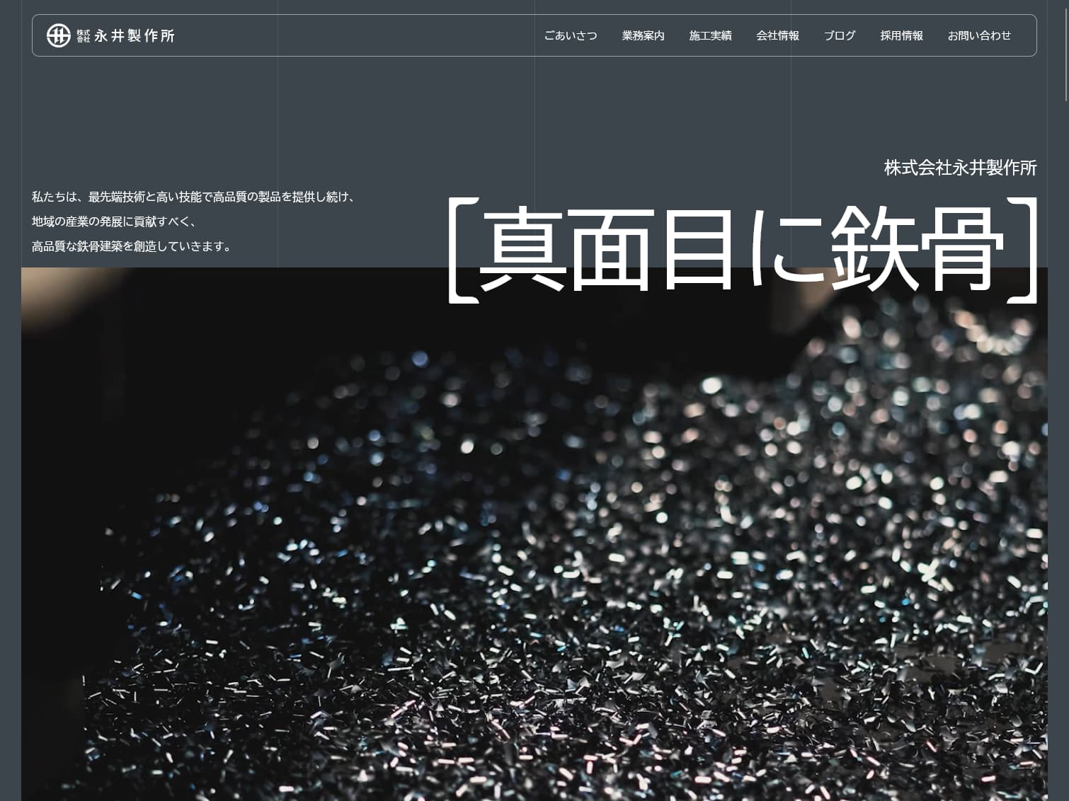 株式会社永井製作所
