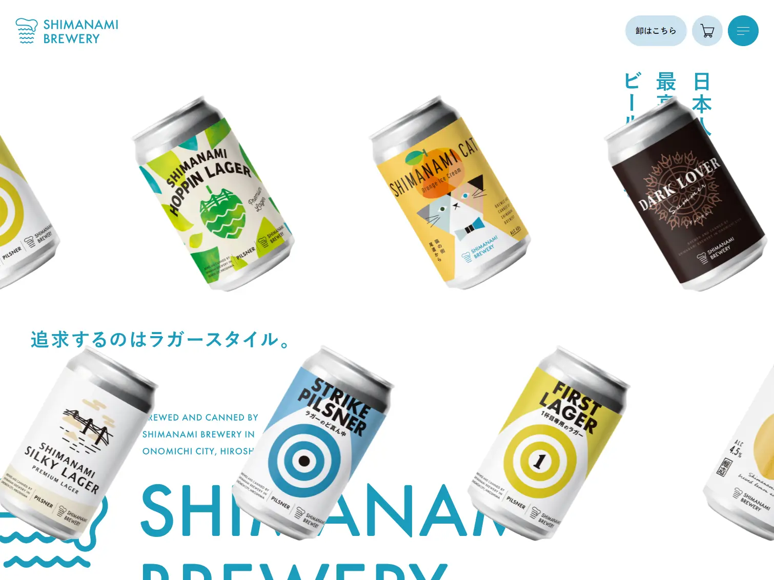 しまなみブルワリー公式ブランドサイト