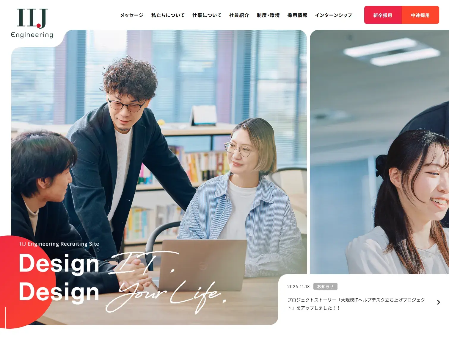 株式会社IIJエンジニアリング 採用サイト