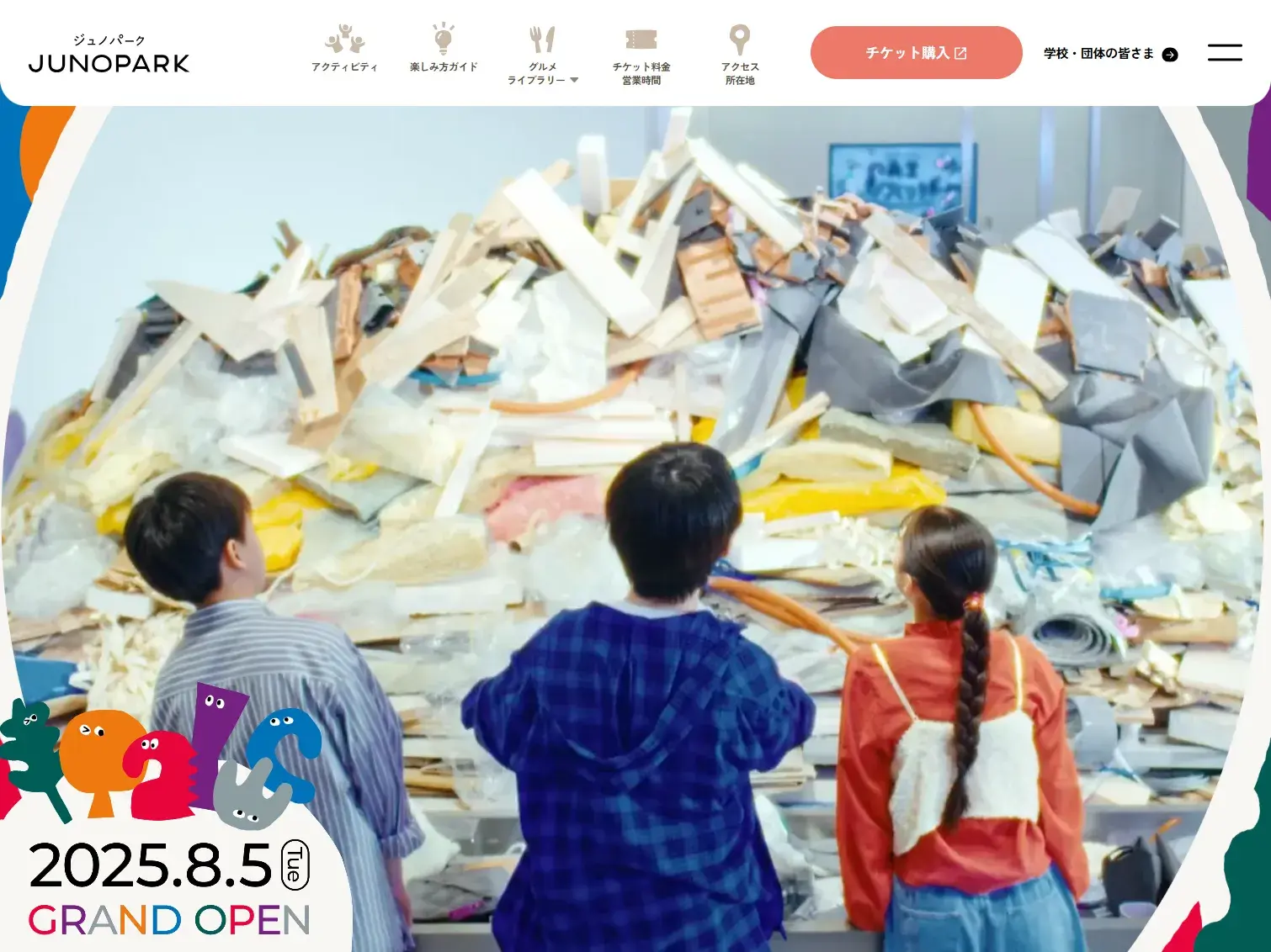 JUNOPARK（ジュノパーク）- 住育エデュテイメント施設 | 積水ハウス