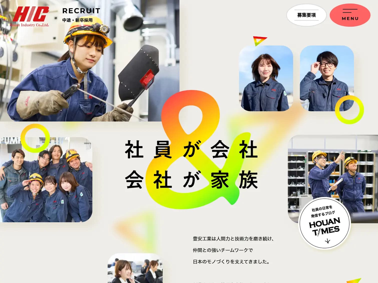 豊安工業株式会社 | 採用サイト
