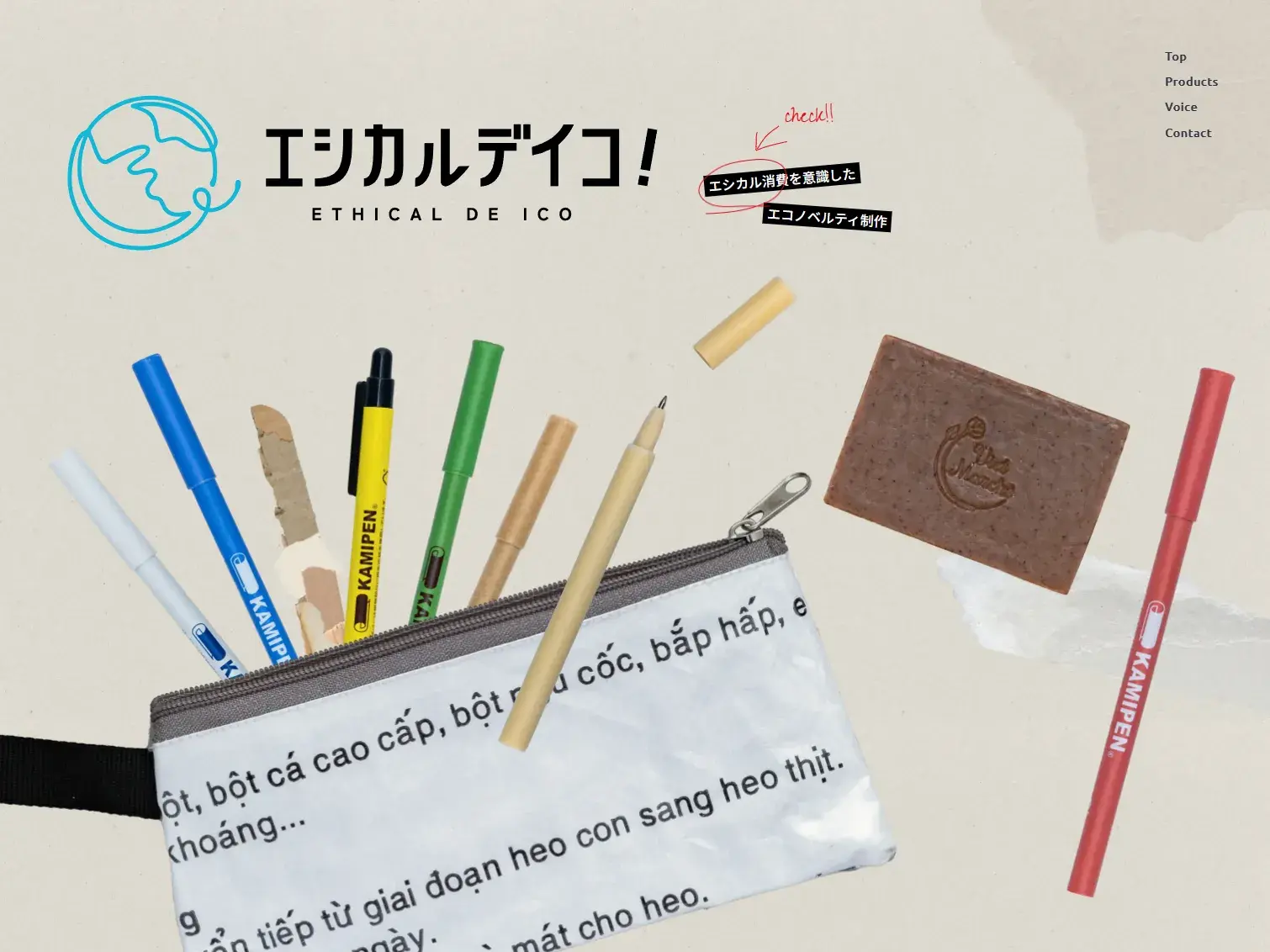 エシカルデイコ！ | エコノベルティ制作