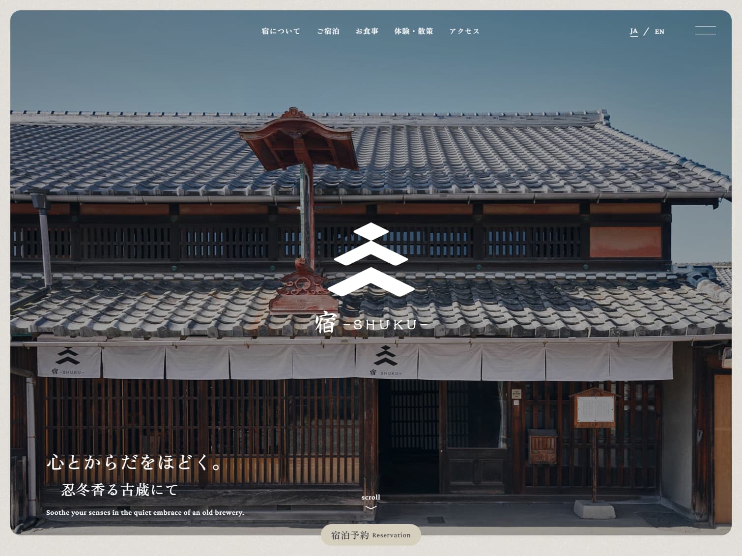 宿-SHUKU- | 犬山城下町の古民家宿