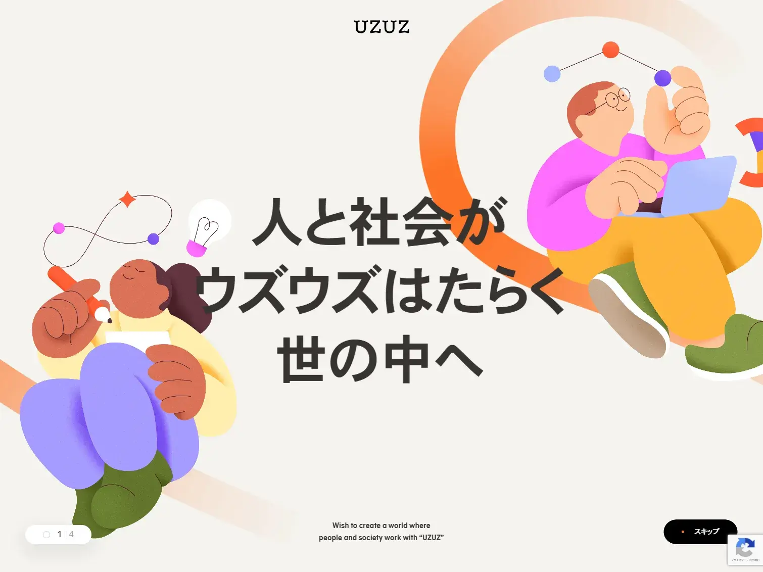 株式会社UZUZホールディングス | 人と社会が“ウズウズはたらく”世の中へ