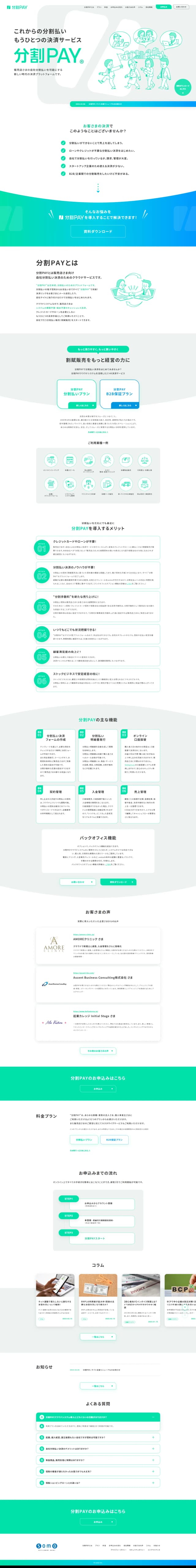 ソモ株式会社–分割PAY