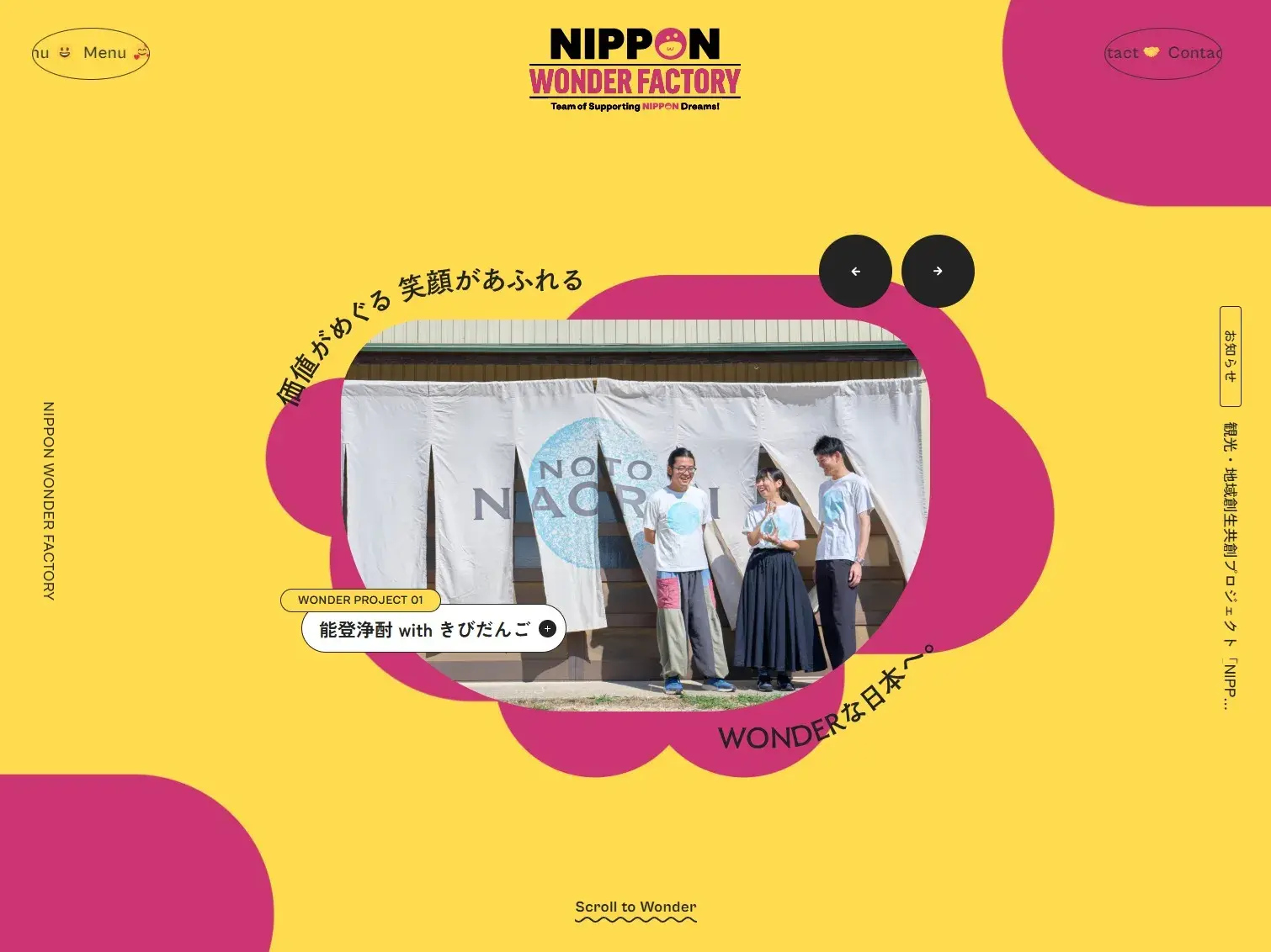 NIPPON WONDER FACTORY｜価値がめぐる 笑顔があふれる WONDERな日本へ。