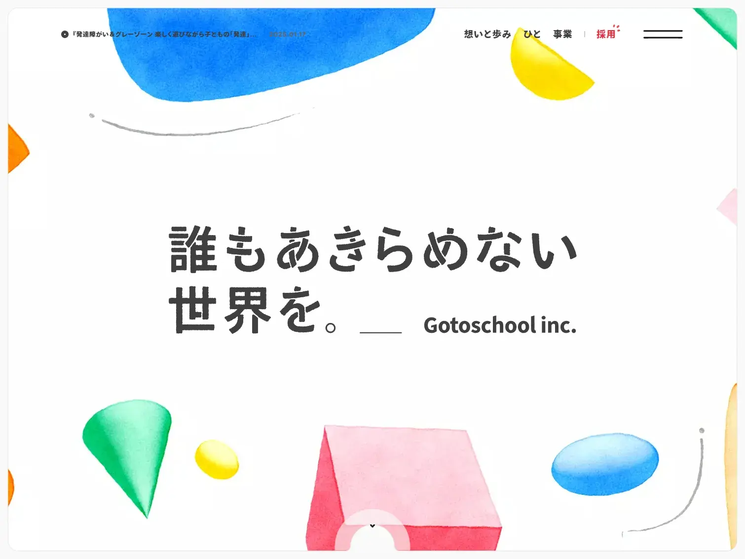 株式会社Gotoschool