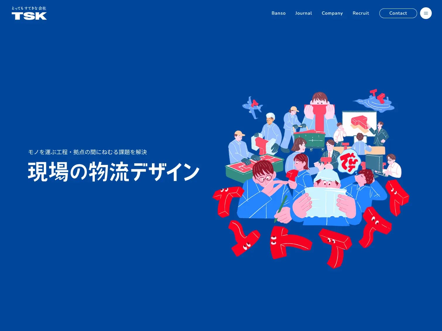 TSK株式会社 | 現場の物流デザイン