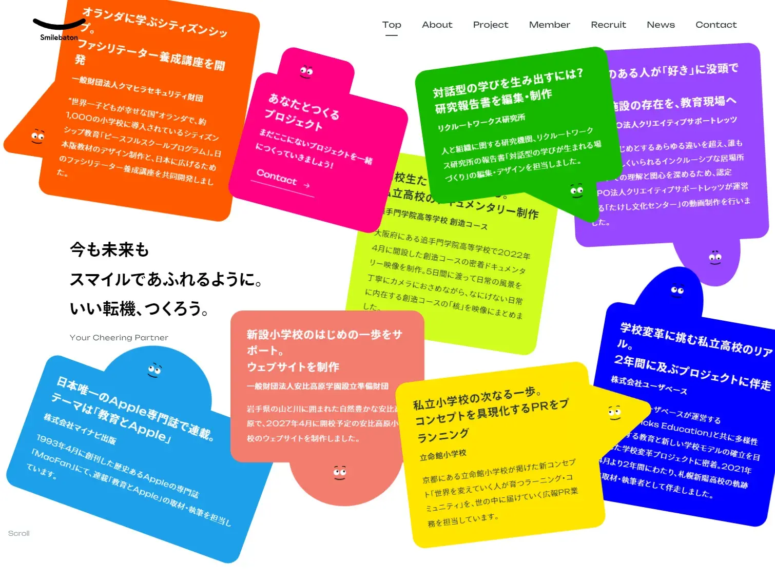 株式会社スマイルバトン | いい転機、つくろう。