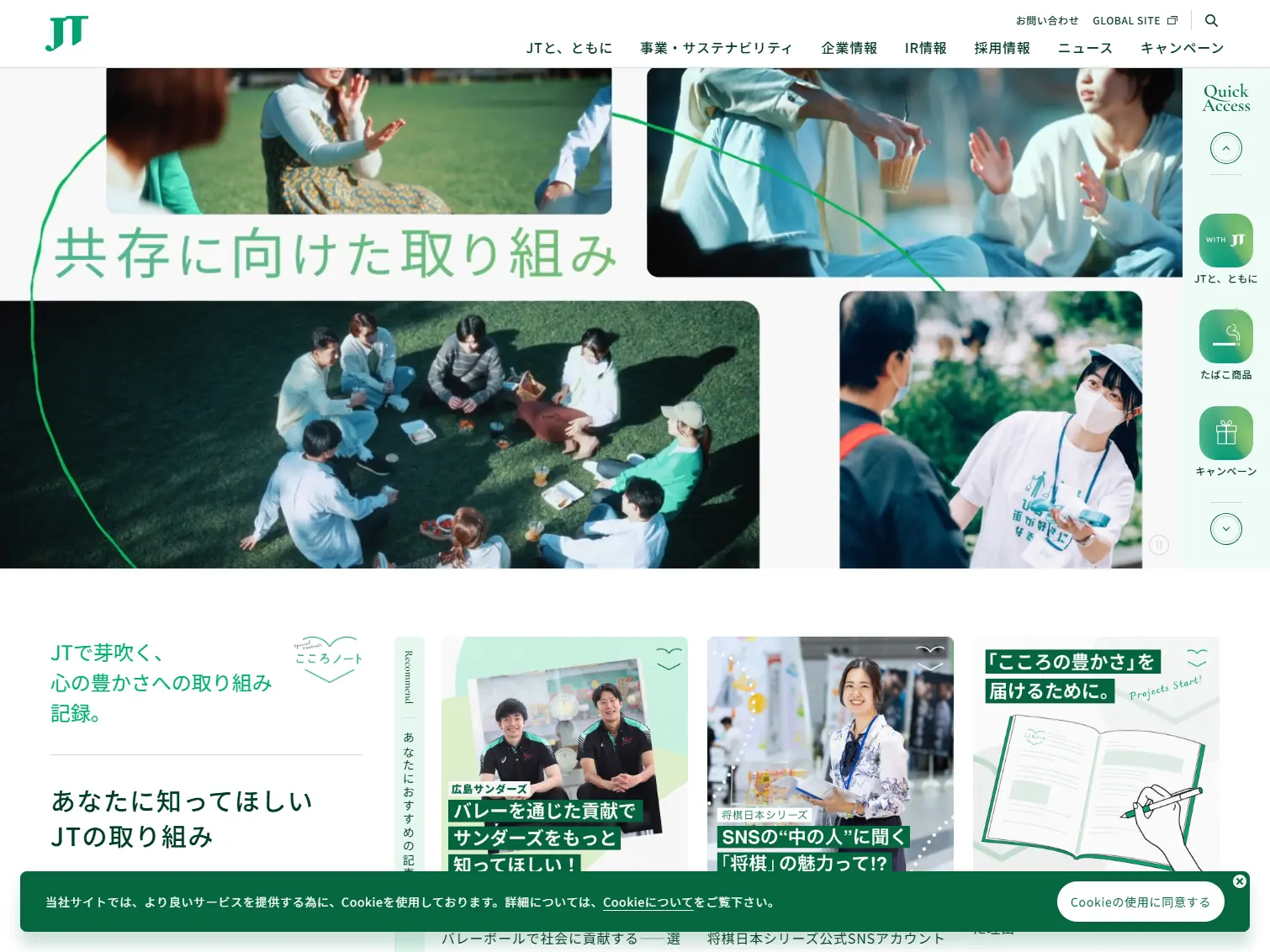 JTウェブサイト