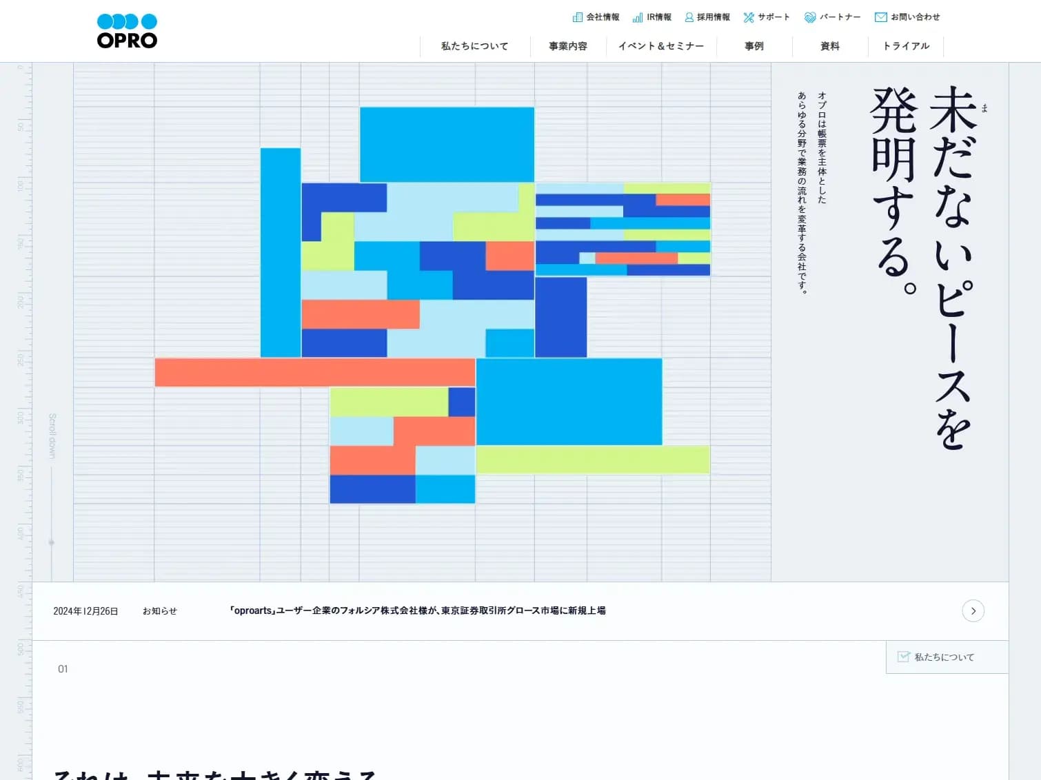 株式会社オプロ