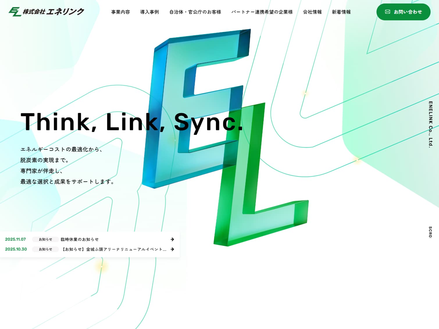 株式会社エネリンク