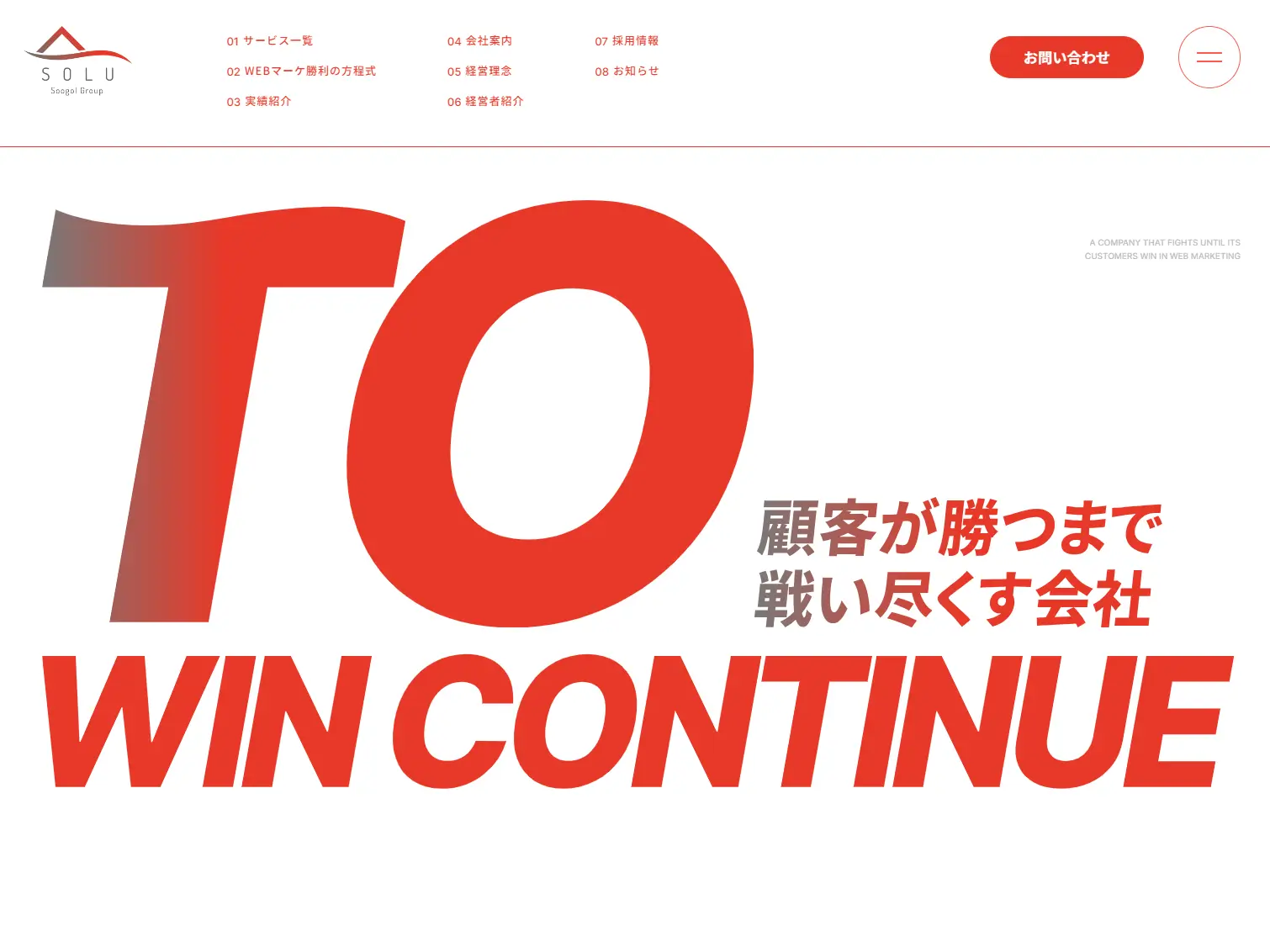 ソルー株式会社
