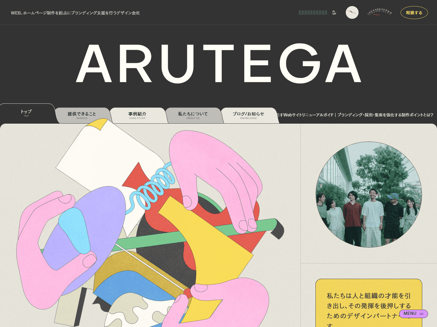 株式会社ARUTEGA｜アルテガ