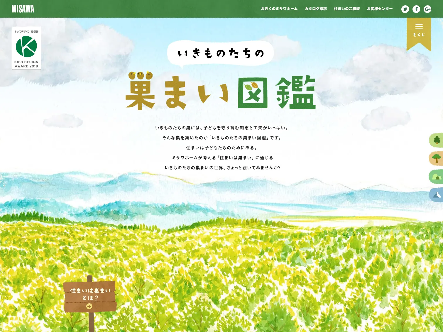 いきものたちの巣まい図鑑