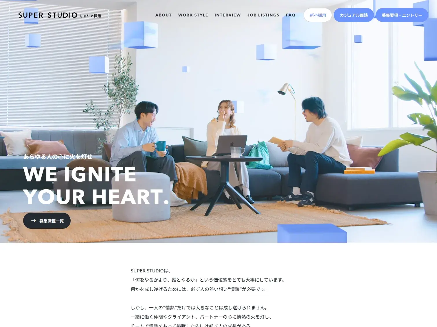 採用特設サイト｜株式会社SUPER STUDIO