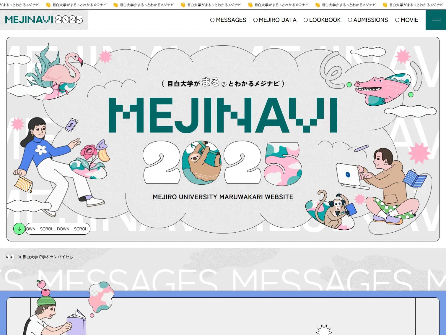 MEJINAVI2025｜目白大学がまるっとわかるメジナビ