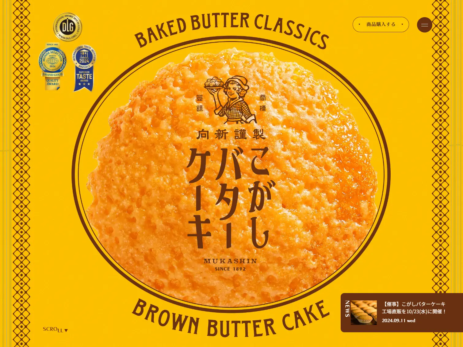 こがしバターケーキ | むか新