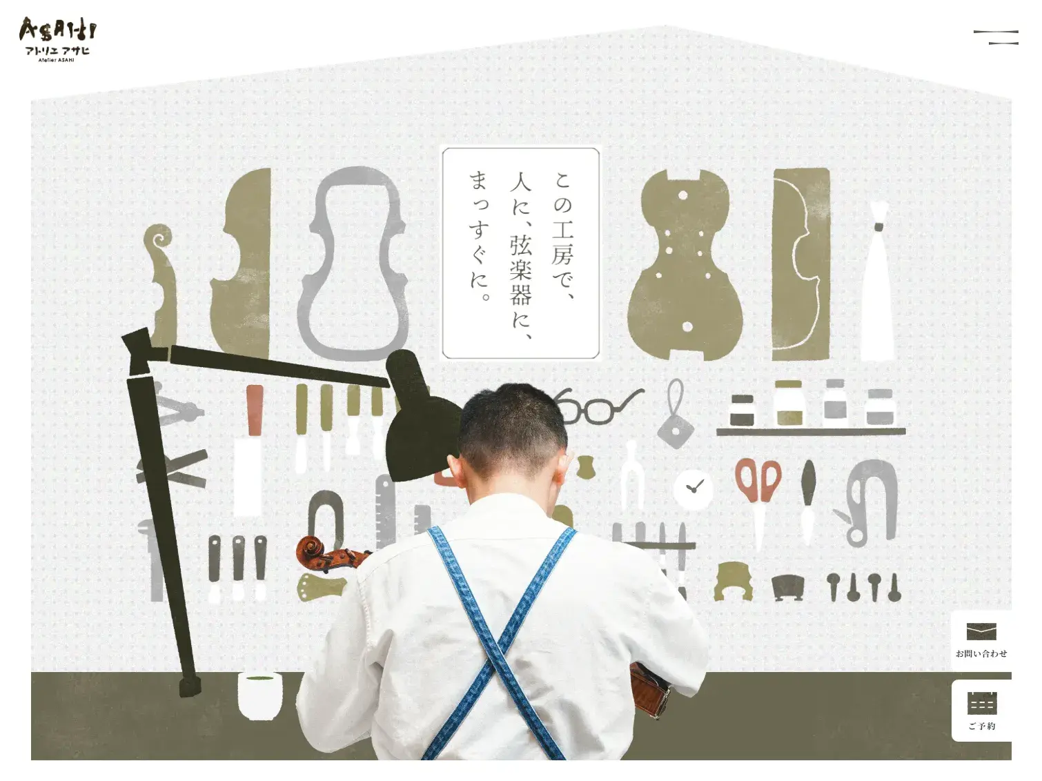 Atelier ASAHI | アトリエアサヒ