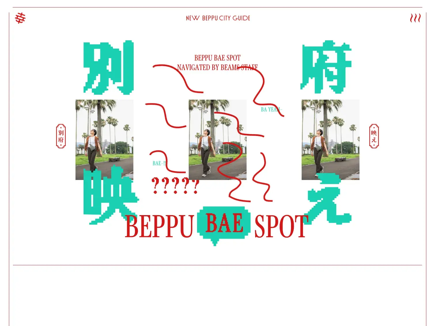 大分・別府の写真映えスポット8選|NEW BEPPU CITY GUIDE by HAPPY OUTSIDE BEAMS