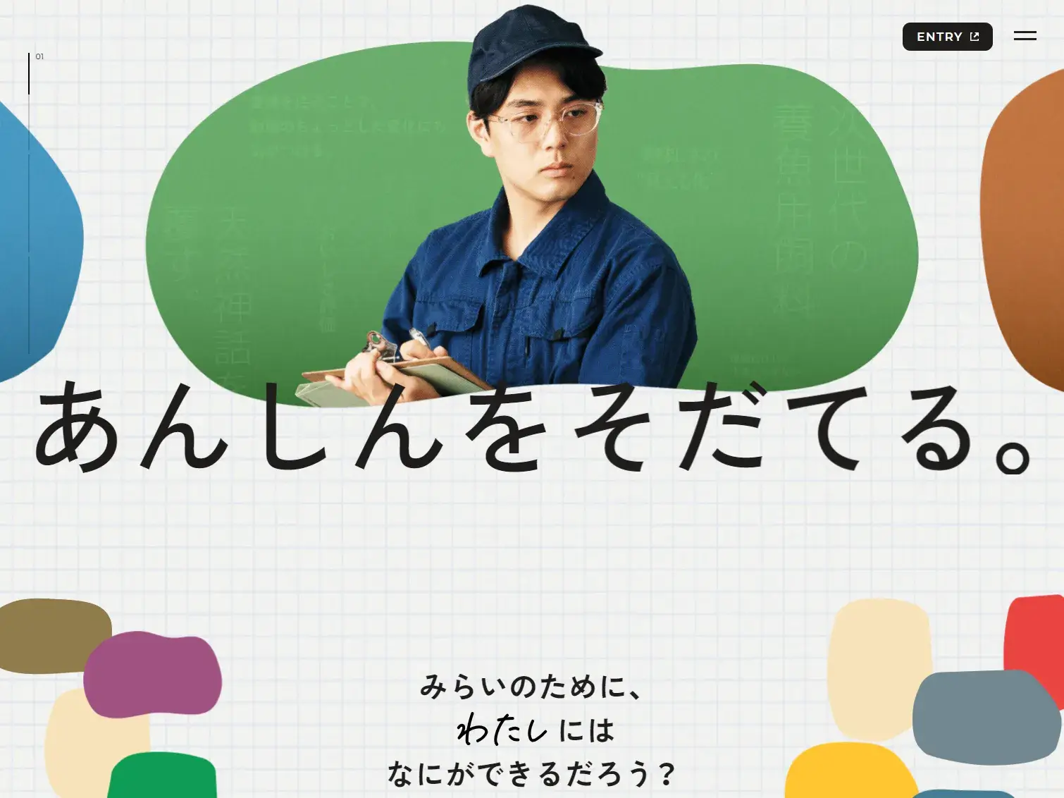 伊藤忠飼料株式会社 RECRUIT SITE