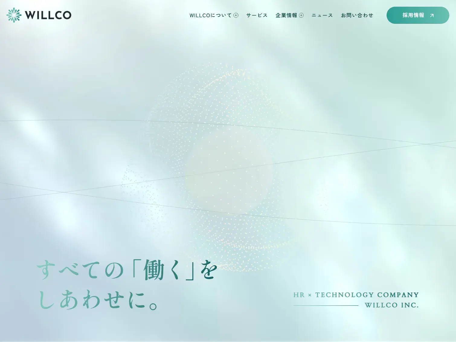 株式会社WILLCO(ウィルコ)