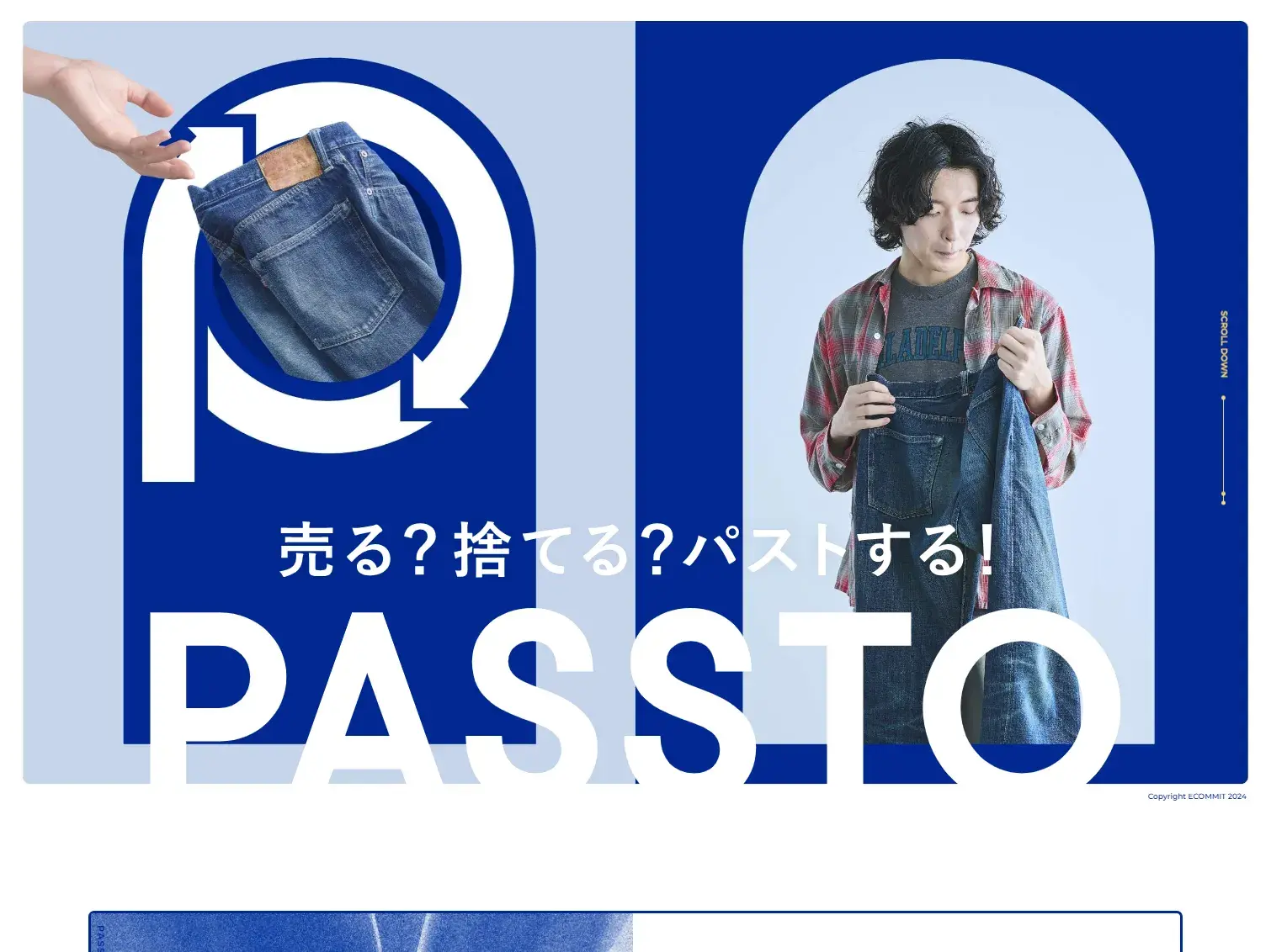 PASSTO | 売る?捨てる?パストする!