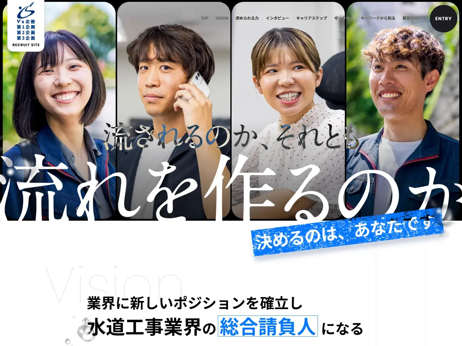 Y’s企画 採用サイト