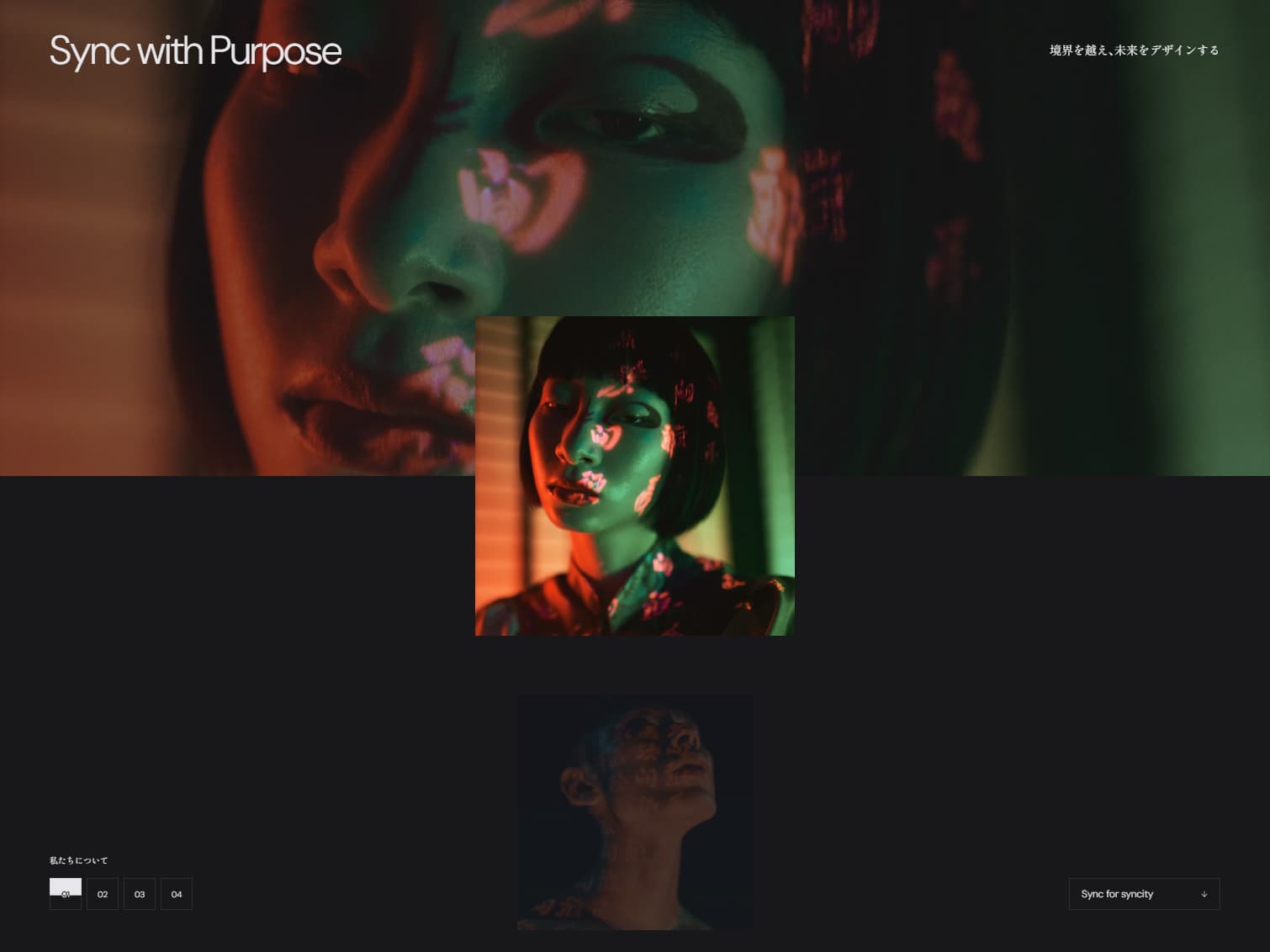 syncity | 境界を越え、未来をデザインする | ブランディング・Web制作・UI&UX