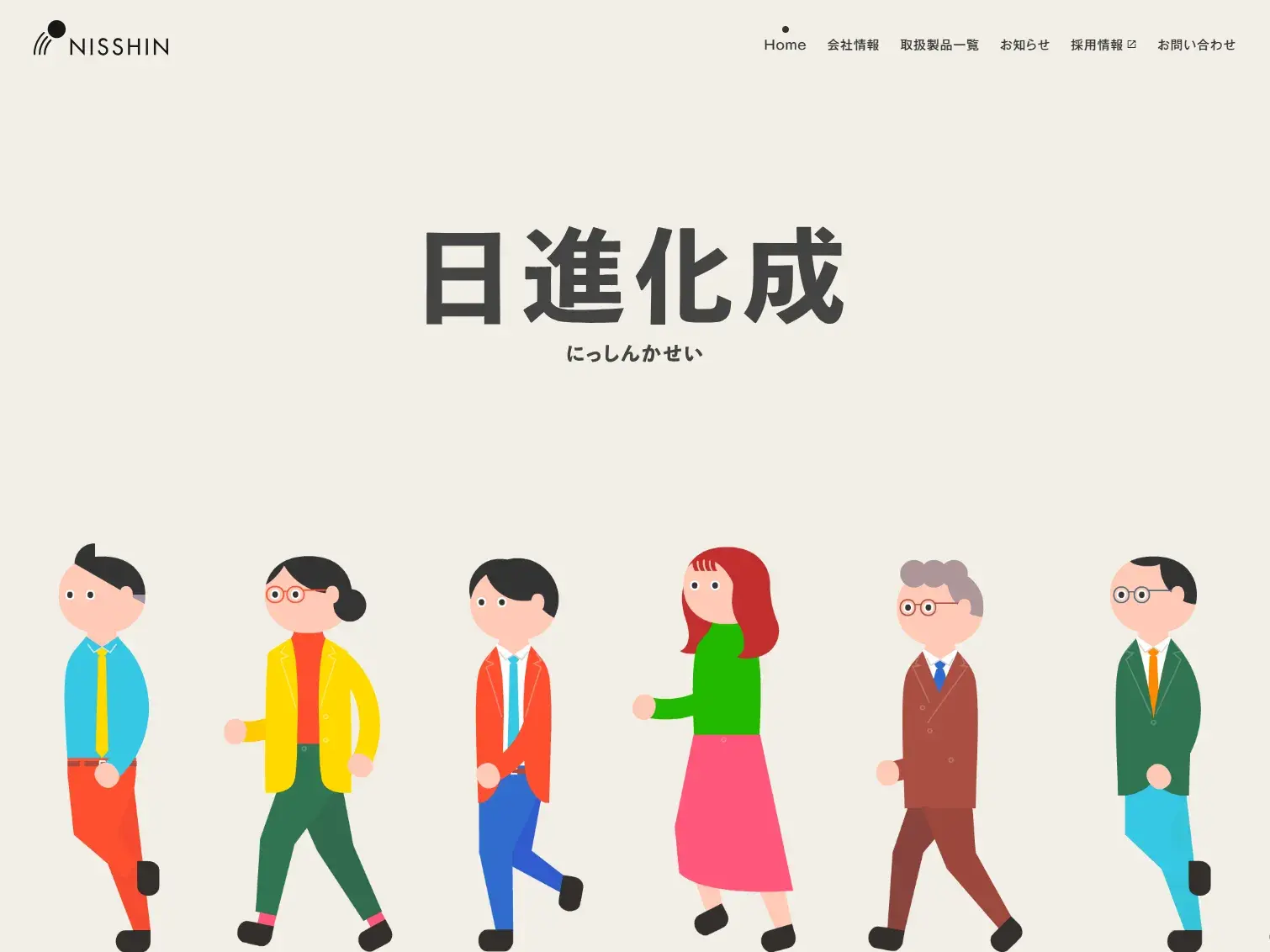 日進化成|化学品・建材の専門商社