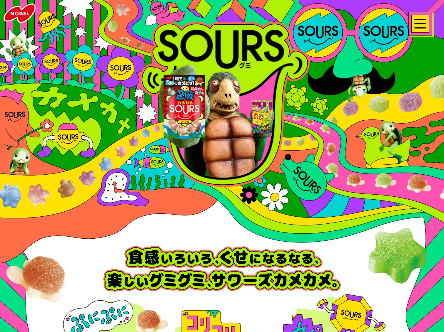 SOURS|ノーベル製菓株式会社