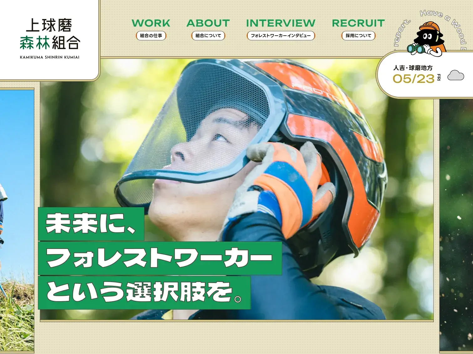 未来にフォレストワーカーという選択肢を| 上球磨森林組合