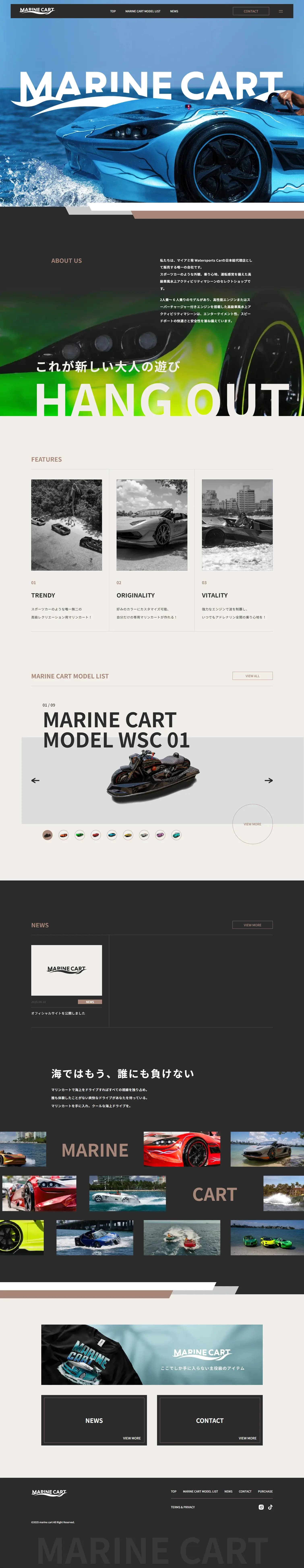 MARINE CART(マリンカート)